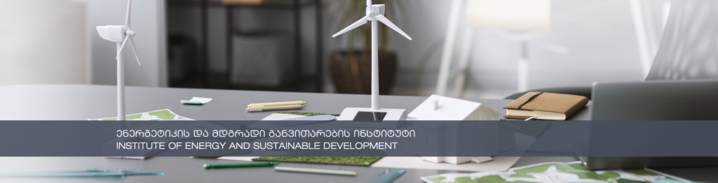 ენერგეტიკა